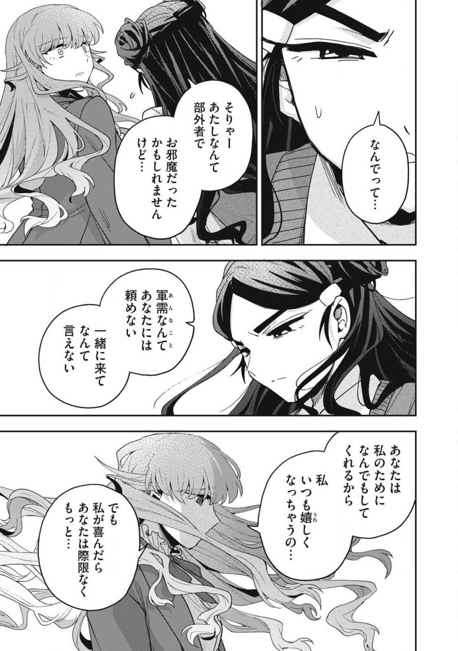 雪と墨 第49.3話 - Trang 1