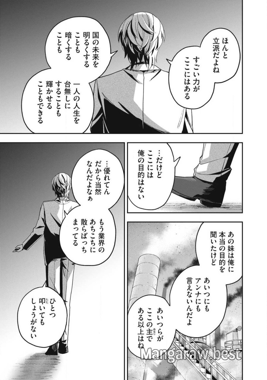 雪と墨 第49.3話 - Trang 11