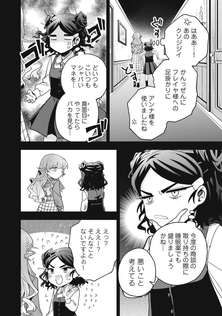 雪と墨 第49.3話 - Trang 2