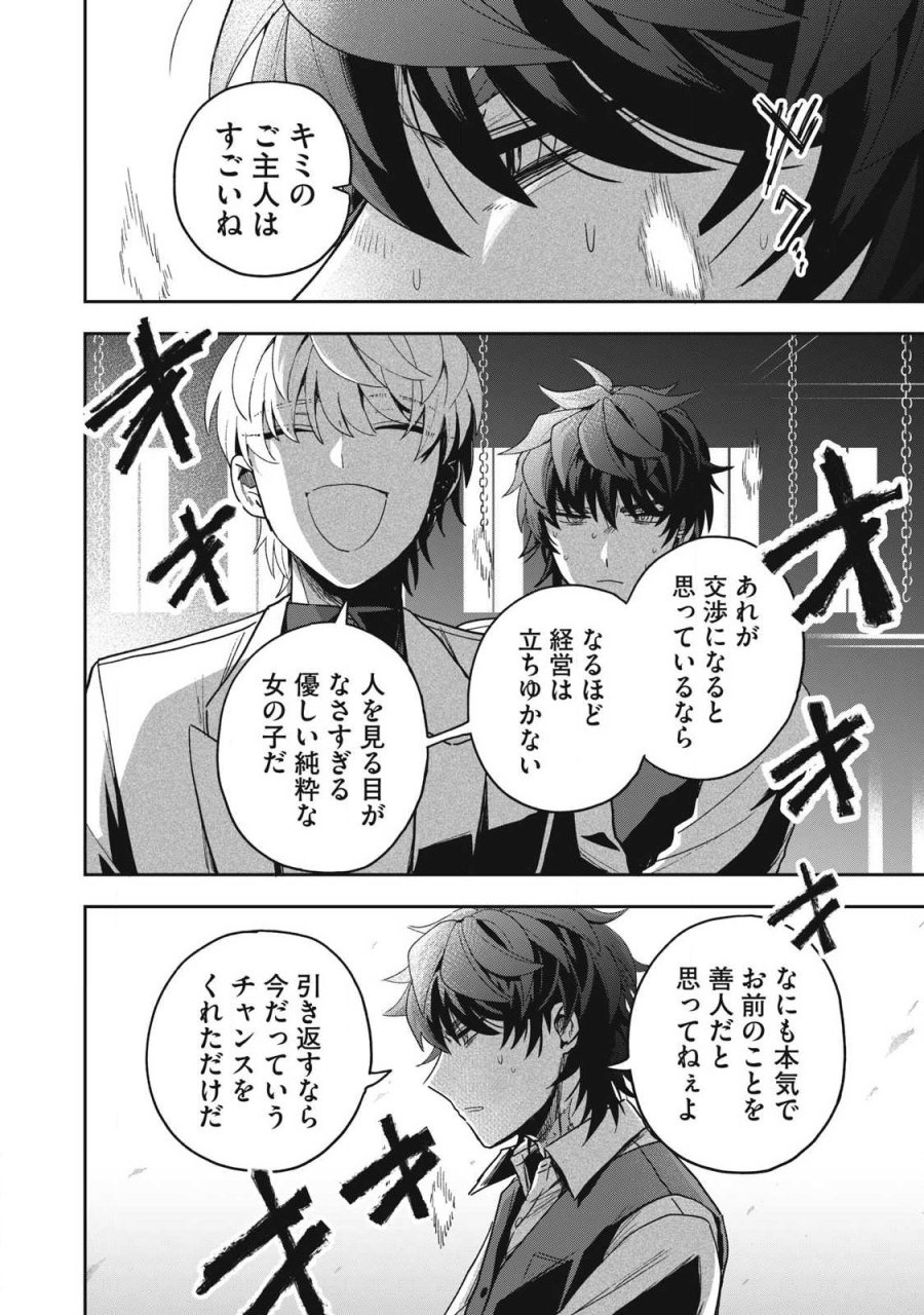 雪と墨 第49.3話 - Trang 6
