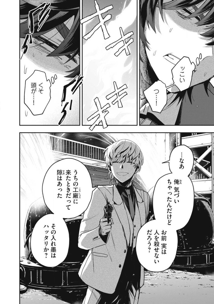 雪と墨 第49.3話 - Trang 8