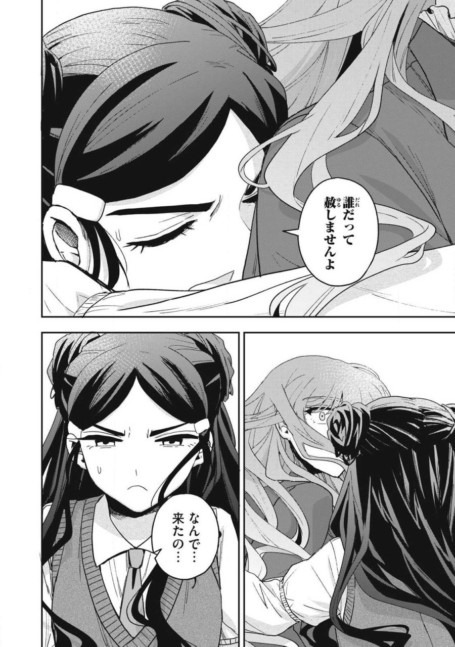 雪と墨 第49.2話 - Trang 11