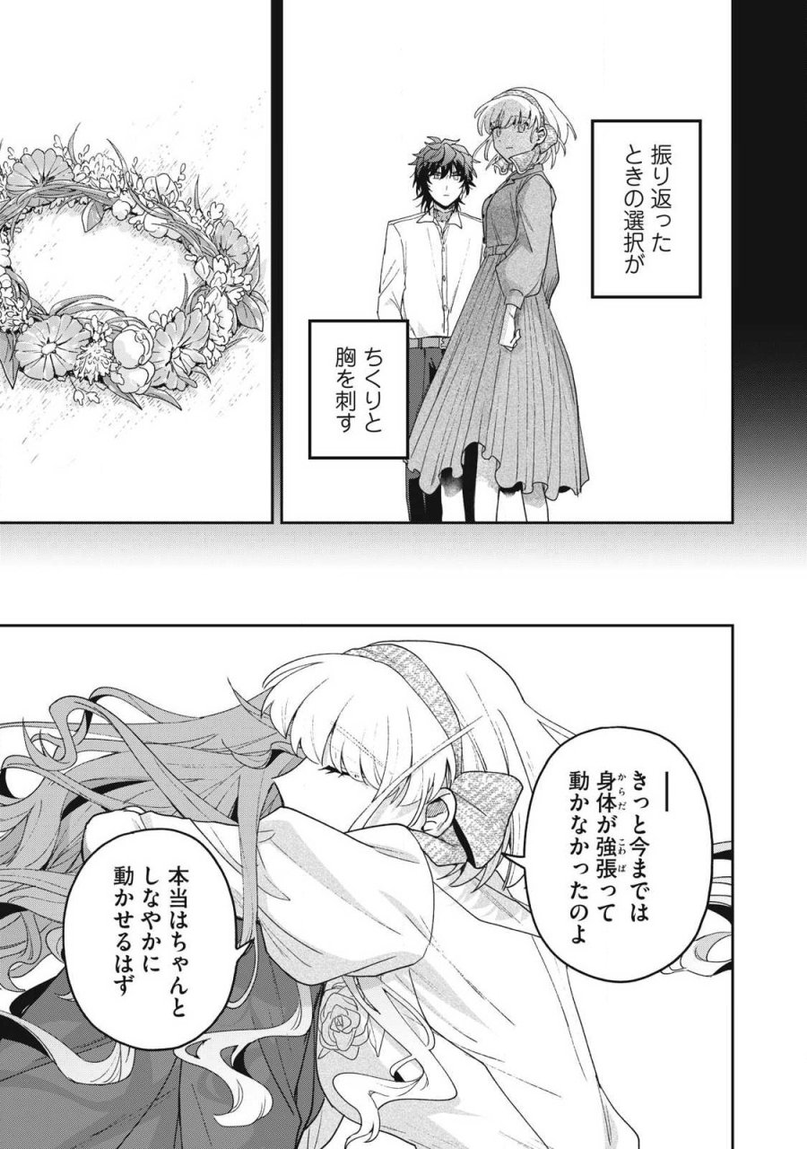 雪と墨 第49.2話 - Trang 6