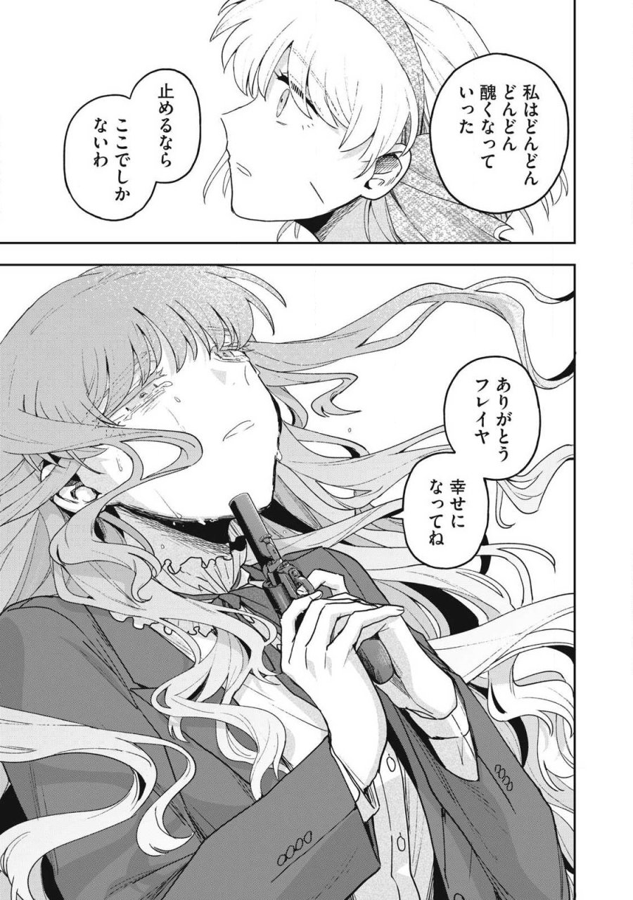 雪と墨 第49.2話 - Trang 8