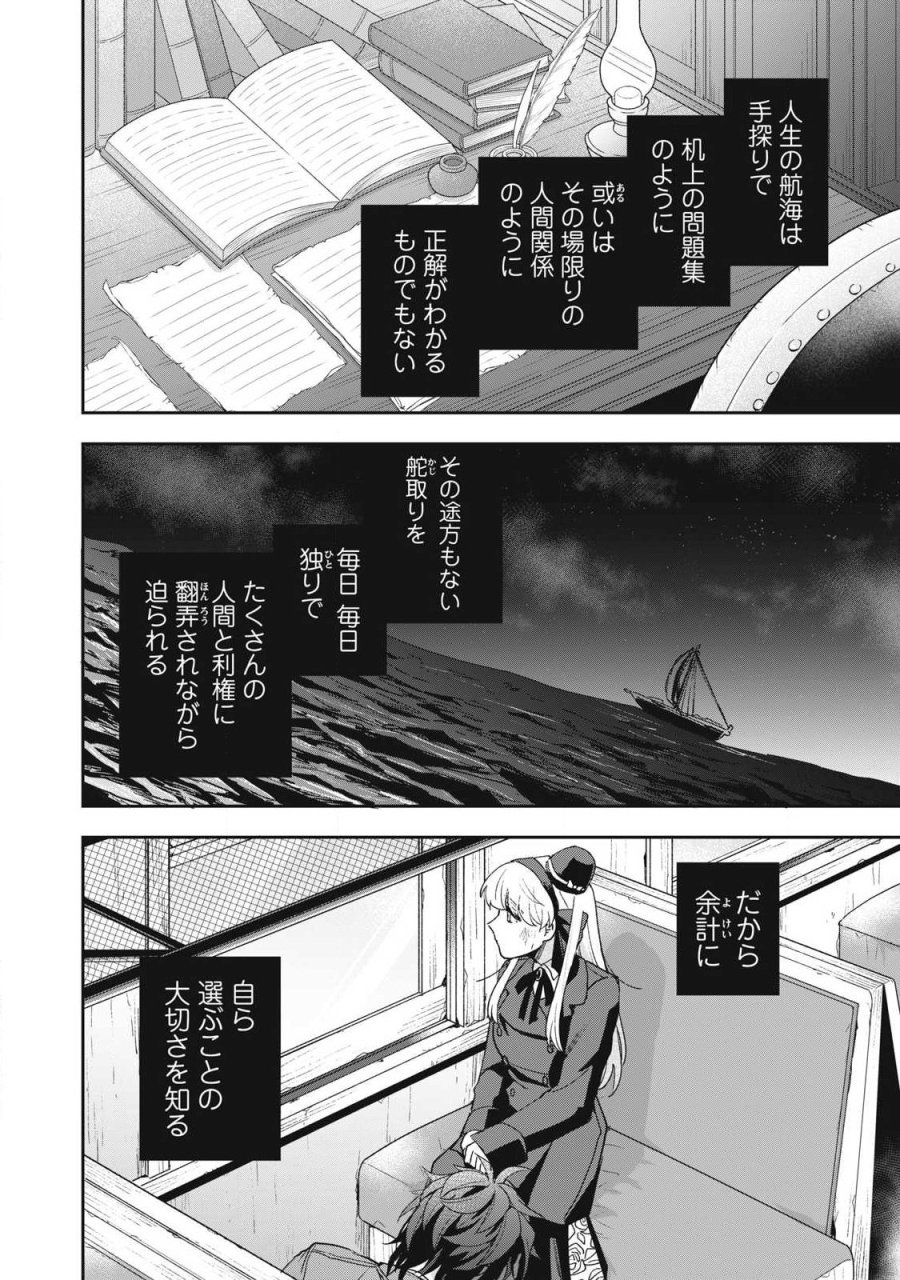 雪と墨 第49.1話 - Page 2