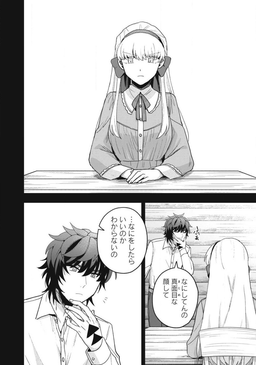 雪と墨 第49.1話 - Page 4