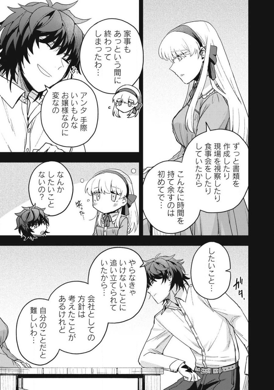 雪と墨 第49.1話 - Page 5