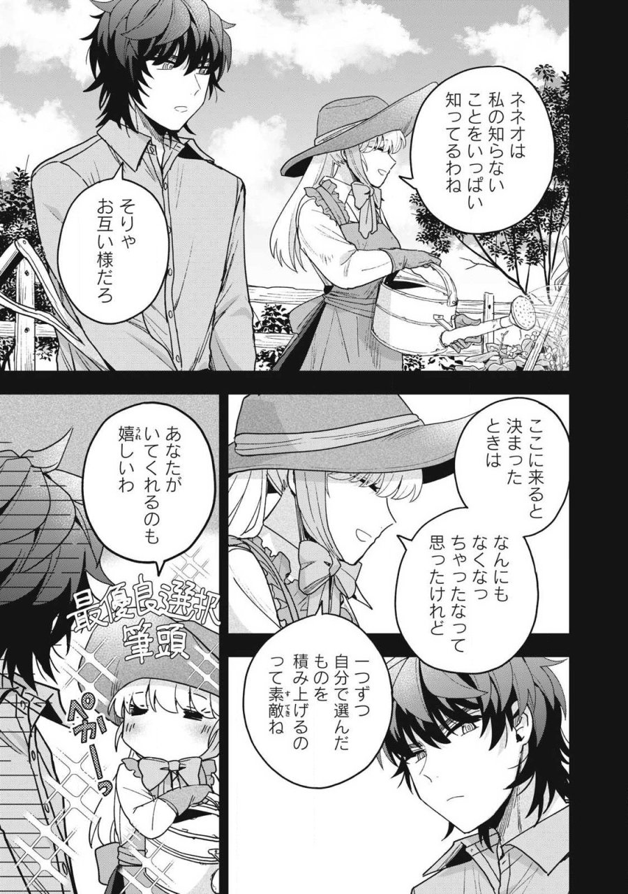 雪と墨 第49.1話 - Page 9