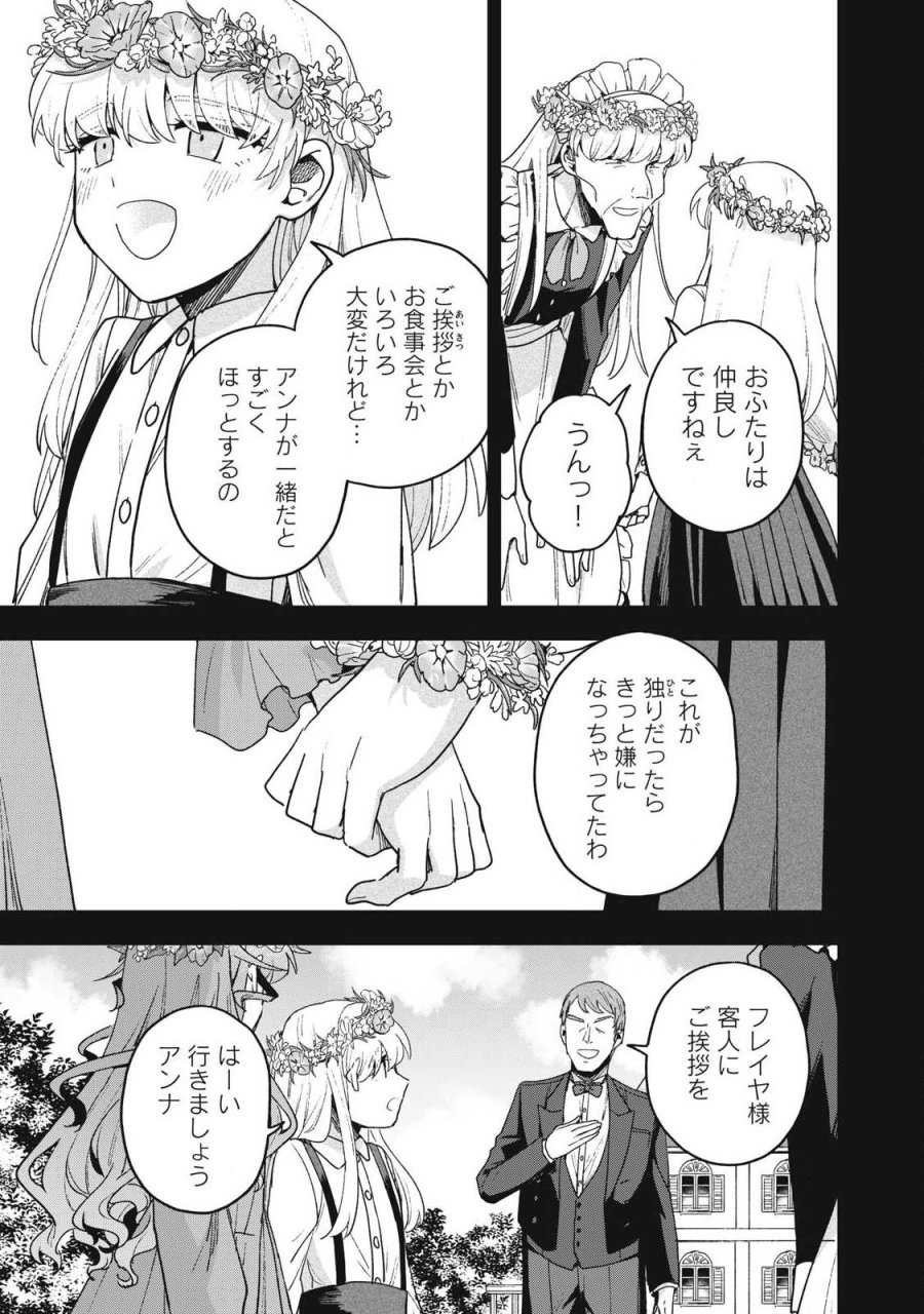 雪と墨 第48.2話 - Page 1