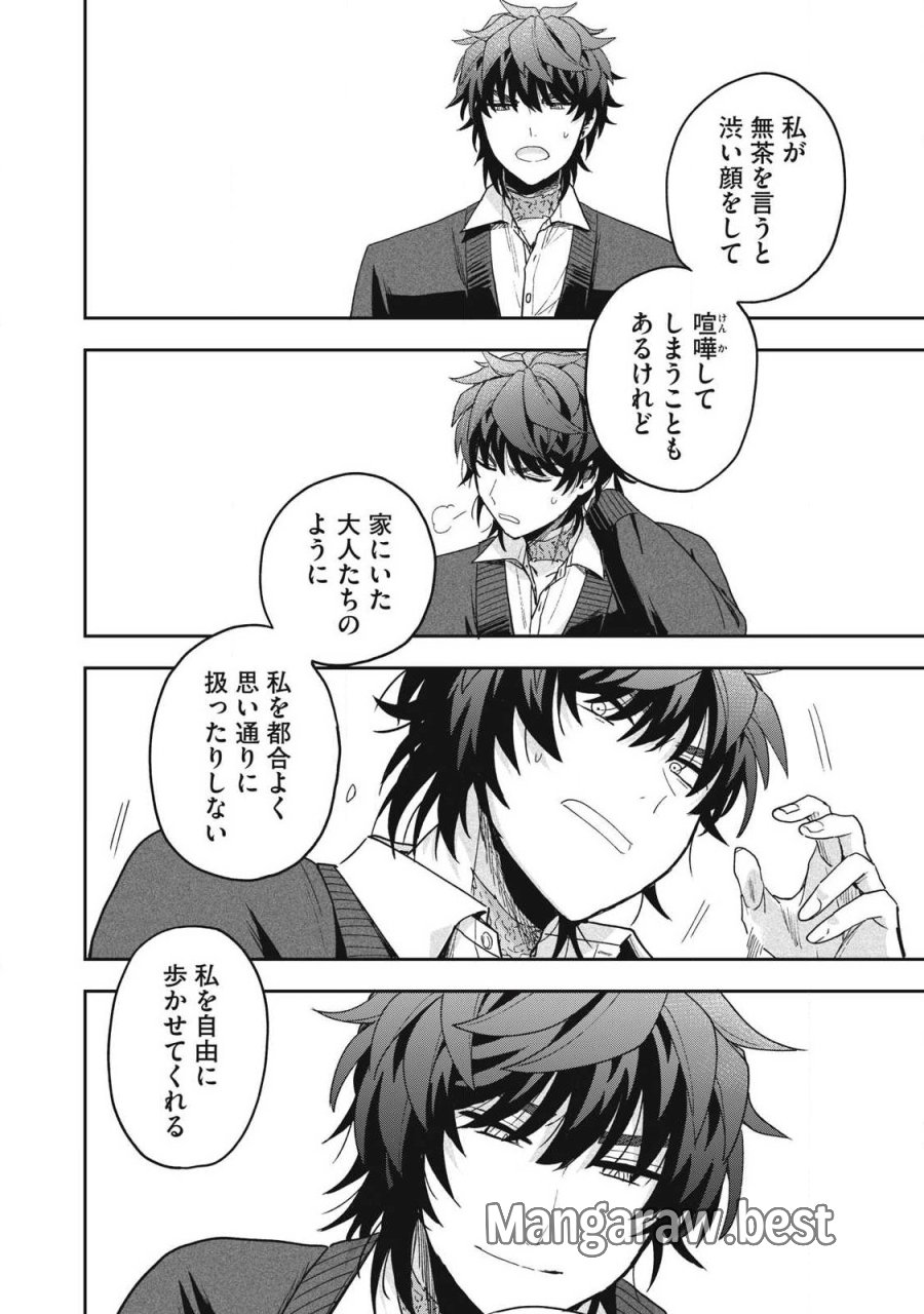 雪と墨 第48.2話 - Page 10