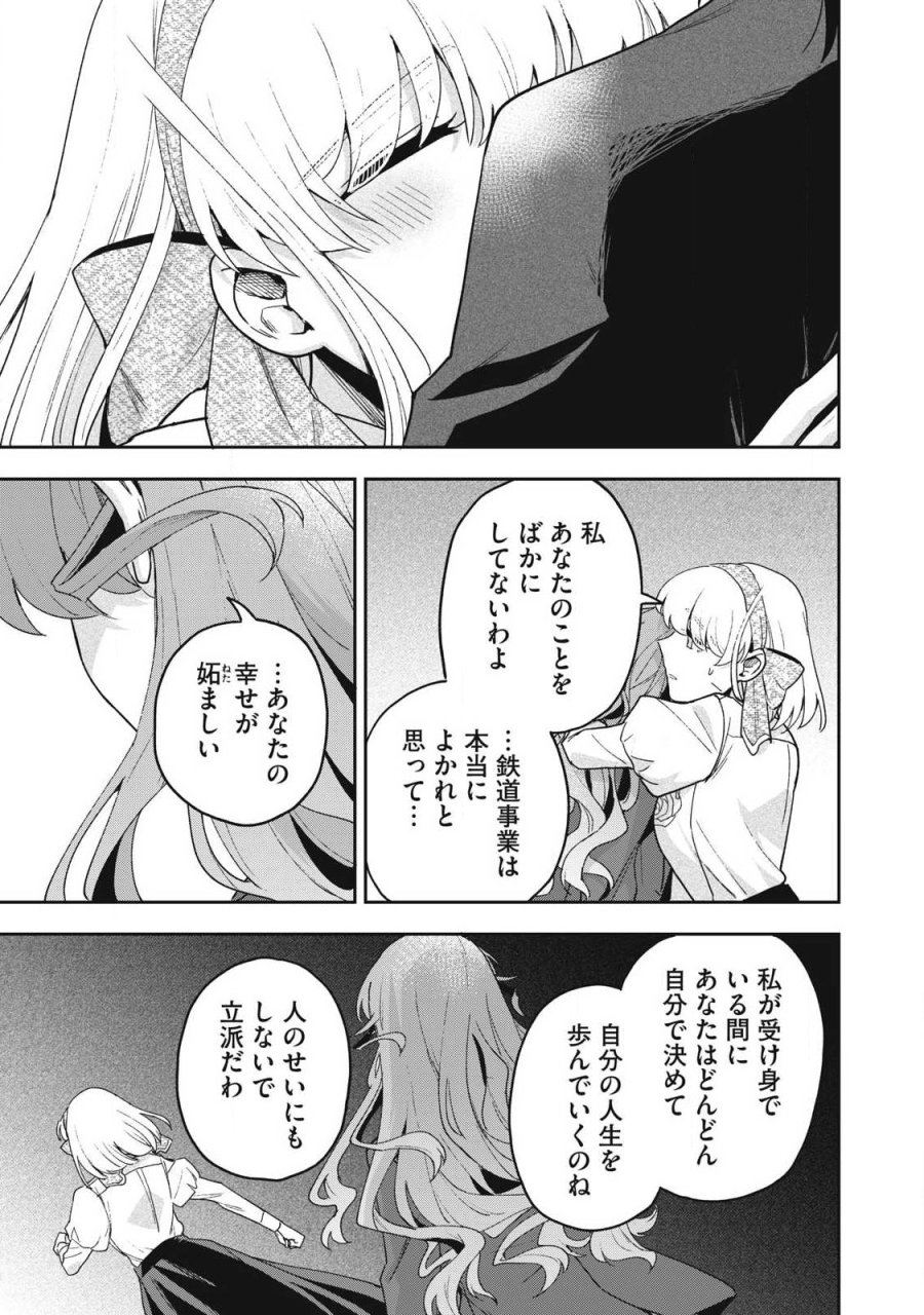雪と墨 第48.2話 - Page 11