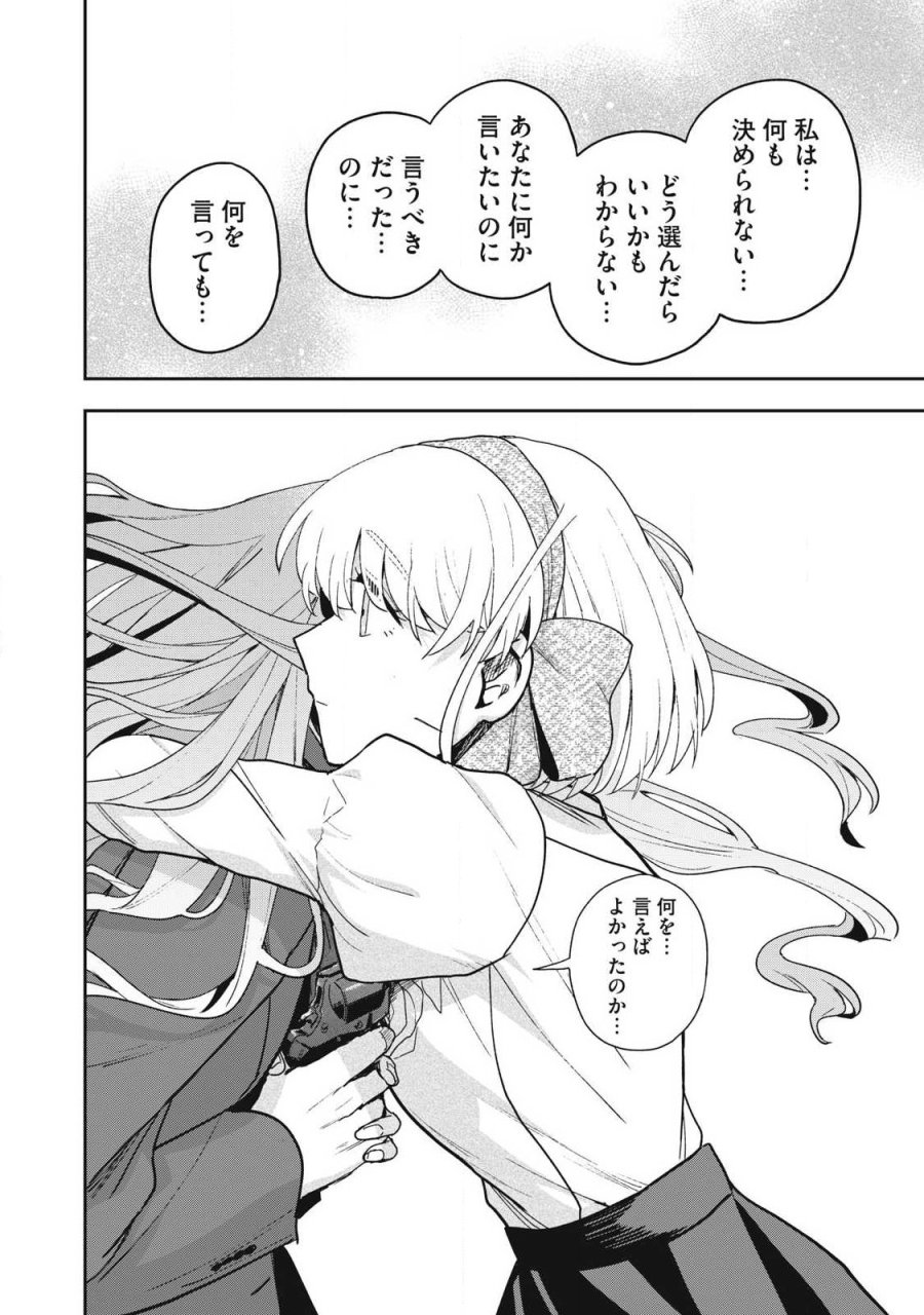雪と墨 第48.2話 - Page 12