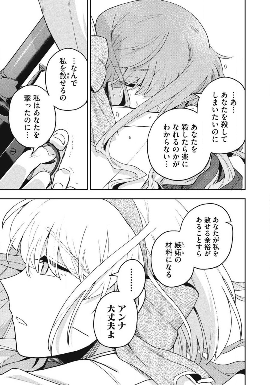 雪と墨 第48.2話 - Page 13