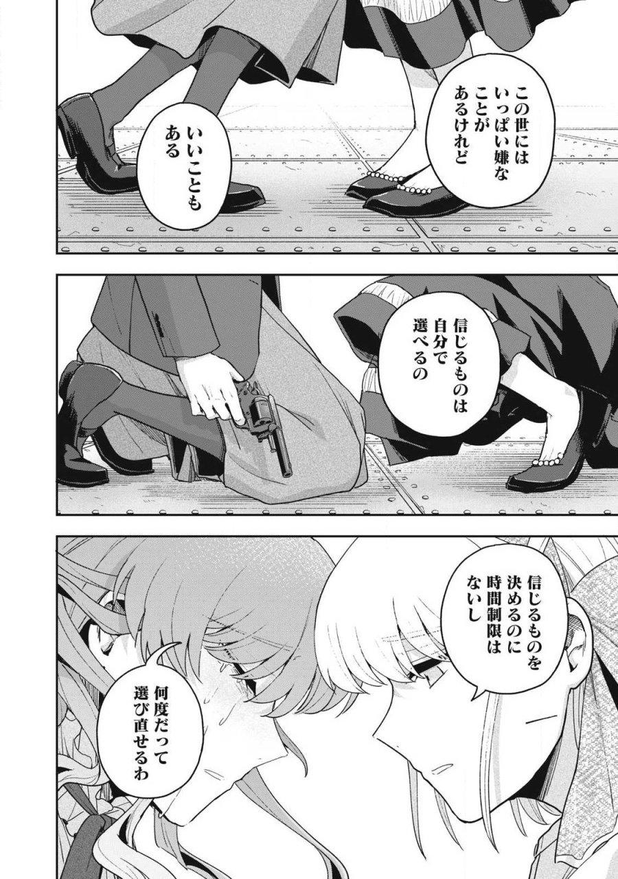 雪と墨 第48.2話 - Page 14