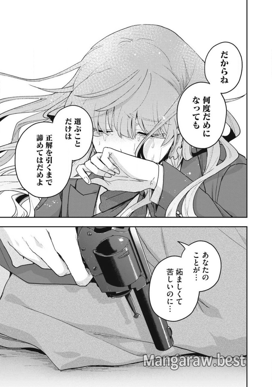 雪と墨 第48.2話 - Page 15