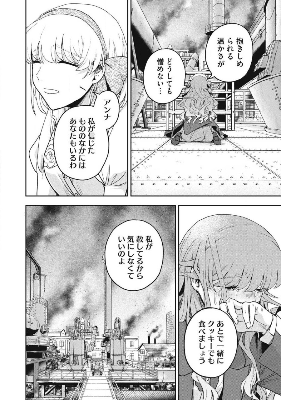 雪と墨 第48.2話 - Page 16