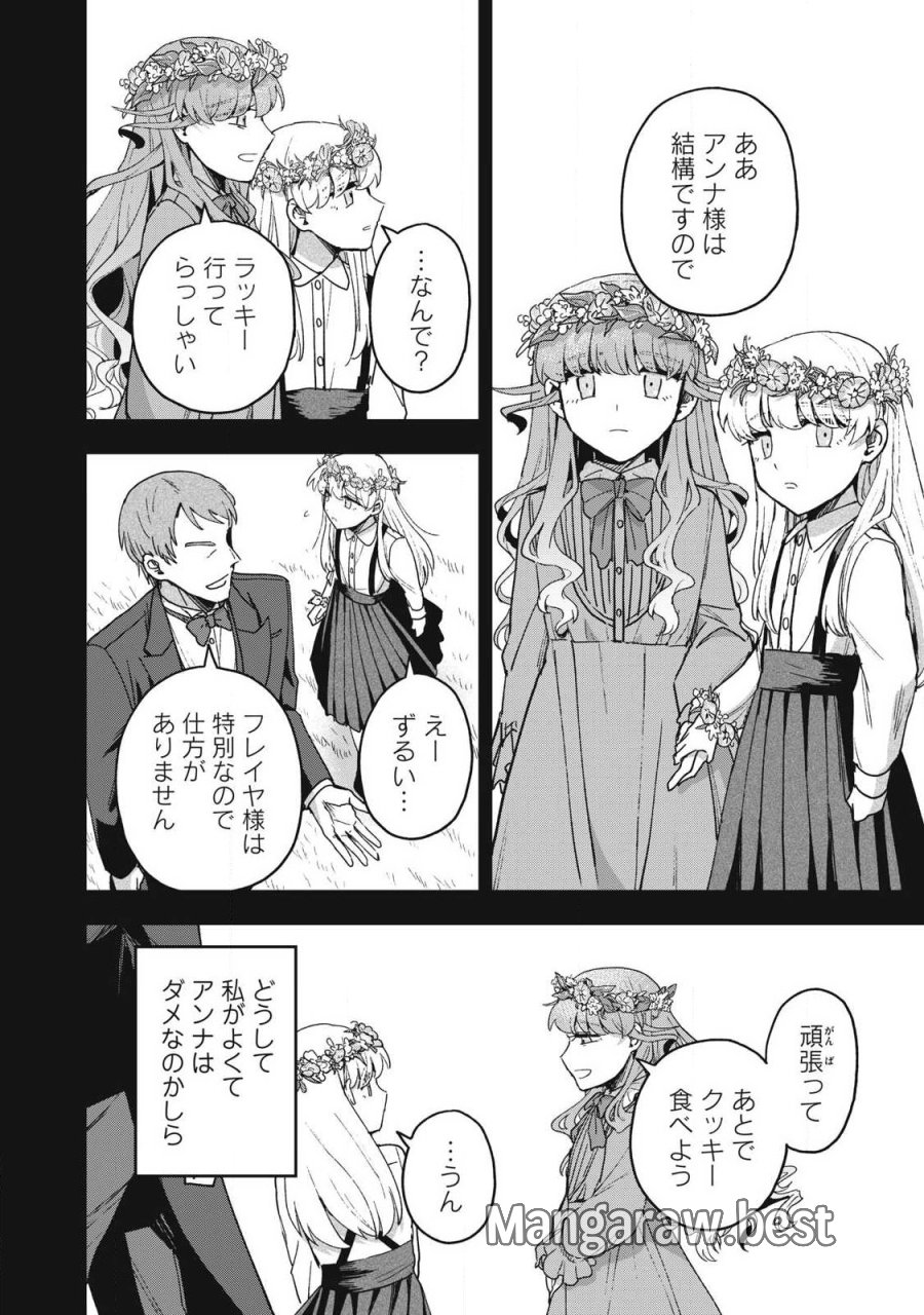 雪と墨 第48.2話 - Page 2