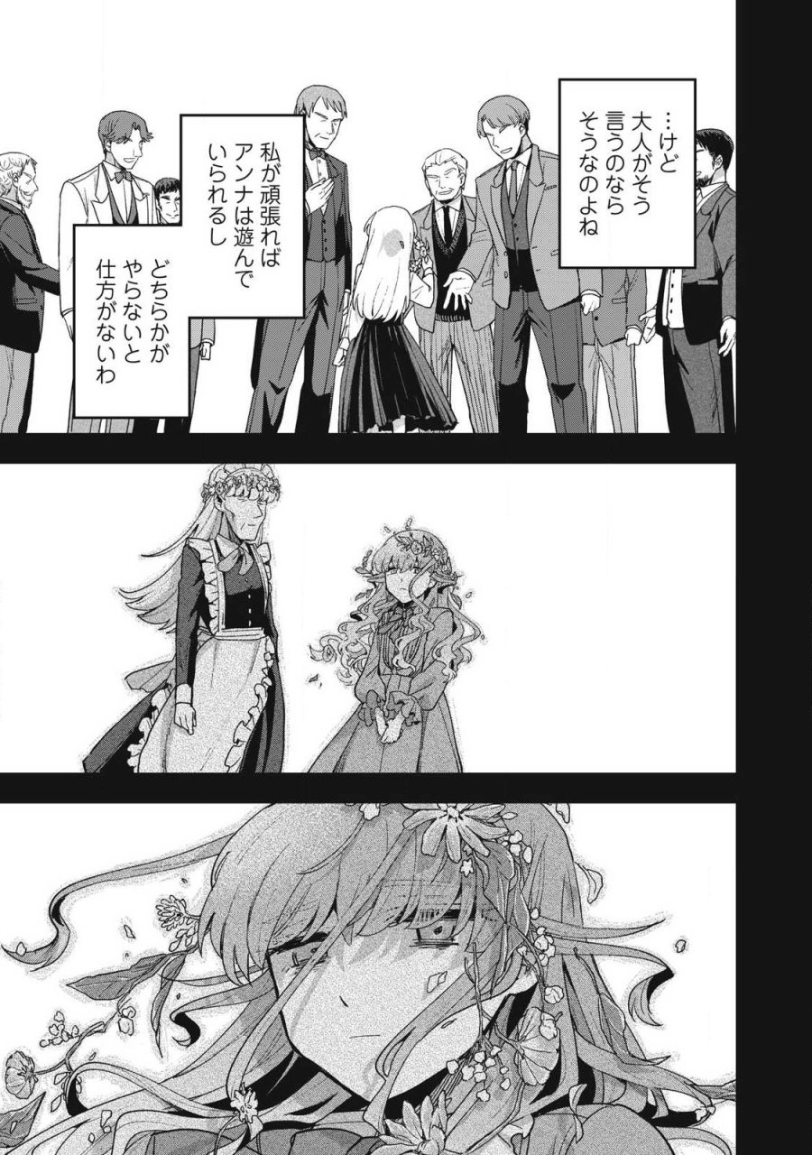 雪と墨 第48.2話 - Page 3