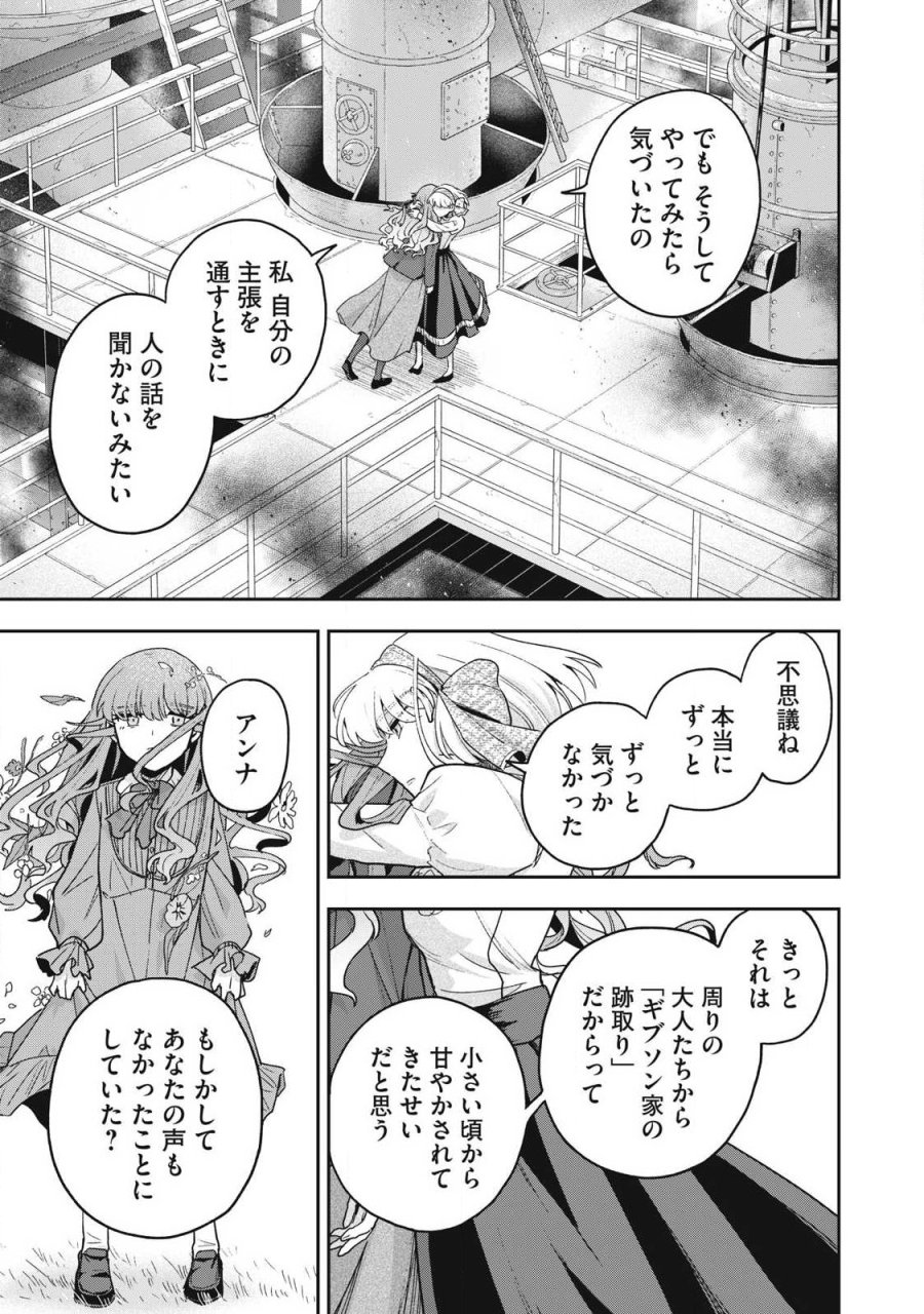 雪と墨 第48.2話 - Page 7