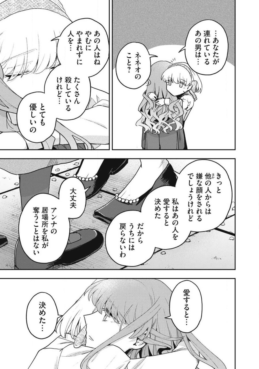 雪と墨 第48.2話 - Page 9