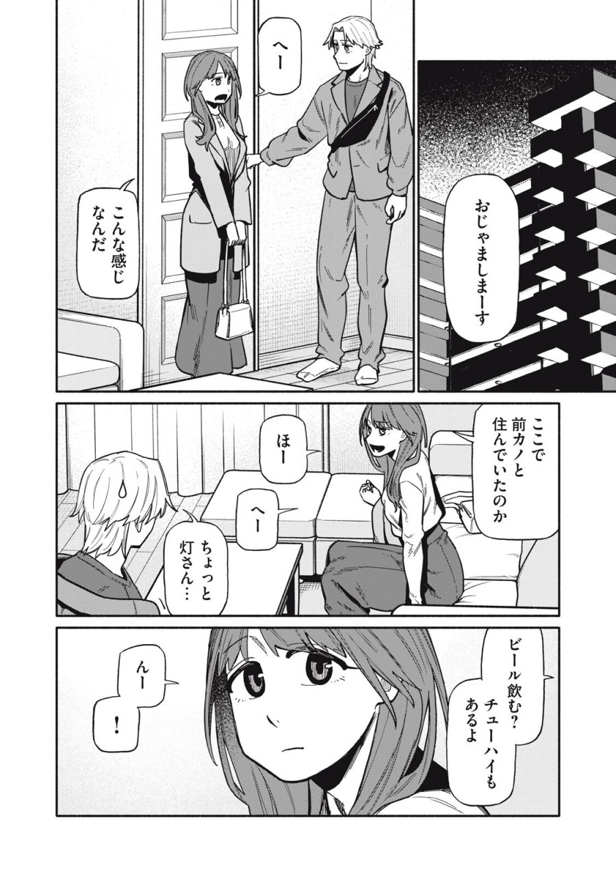 僕はあの夜あの子と 第27話 - Page 10