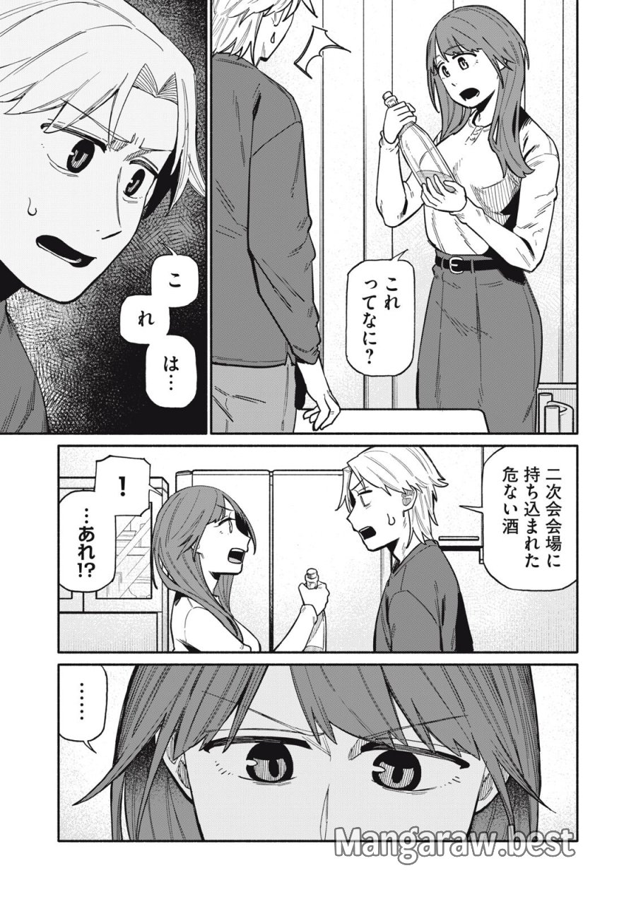 僕はあの夜あの子と 第27話 - Page 11