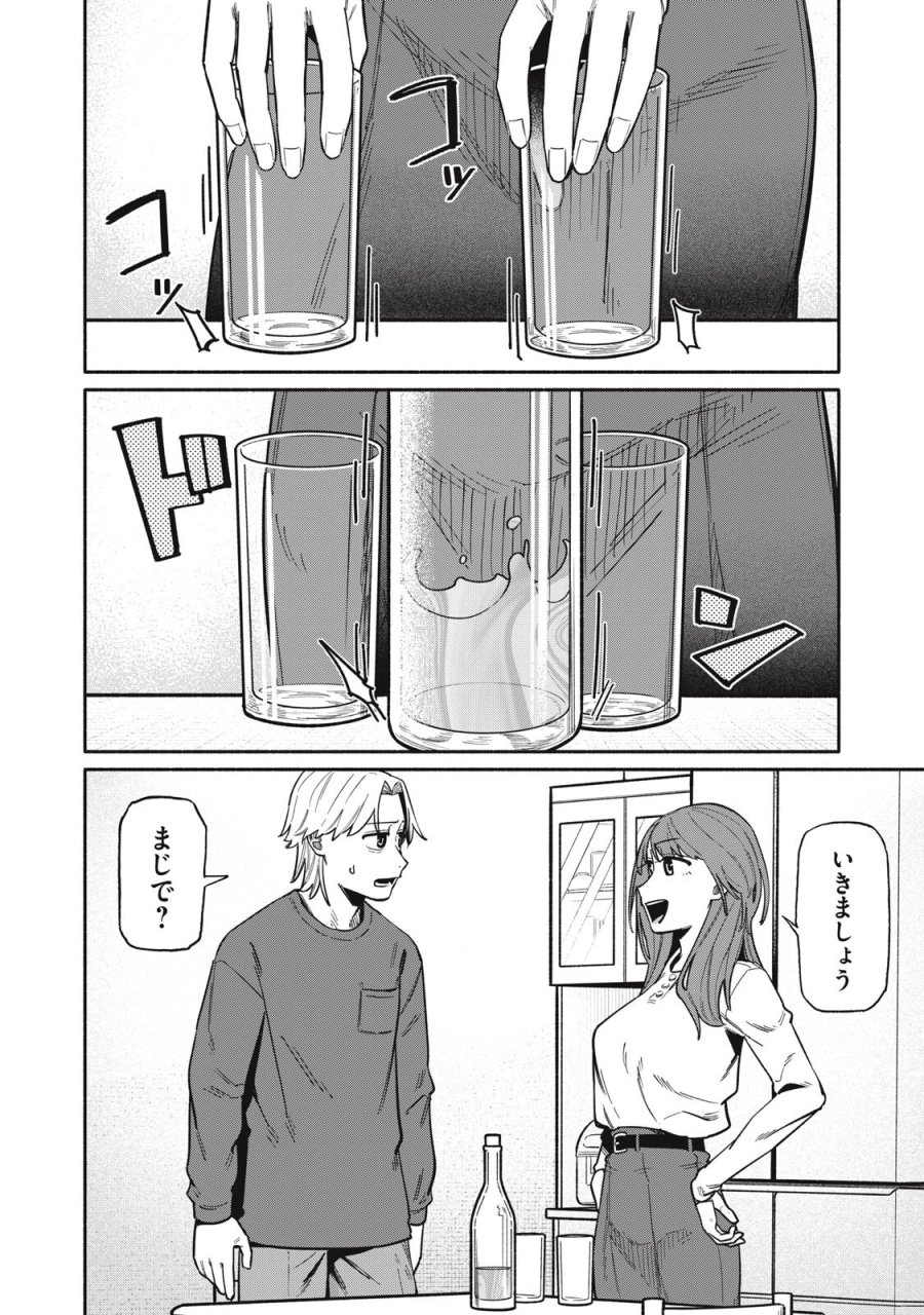 僕はあの夜あの子と 第27話 - Page 12
