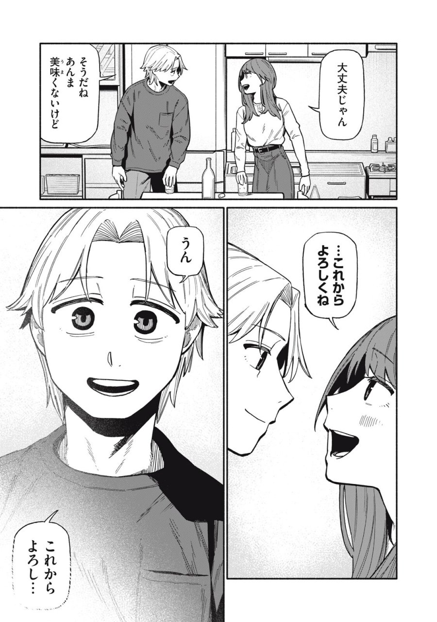 僕はあの夜あの子と 第27話 - Page 15
