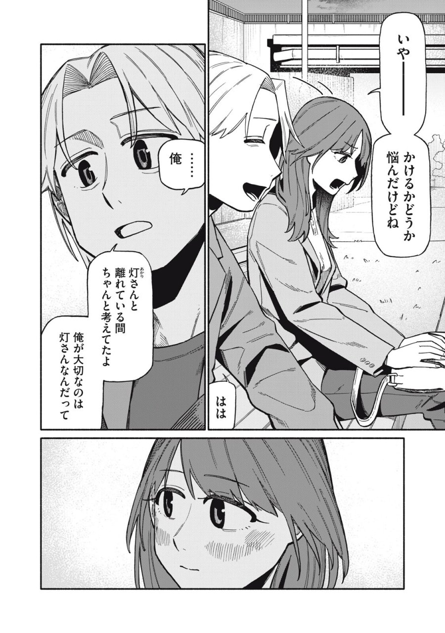 僕はあの夜あの子と 第27話 - Page 2
