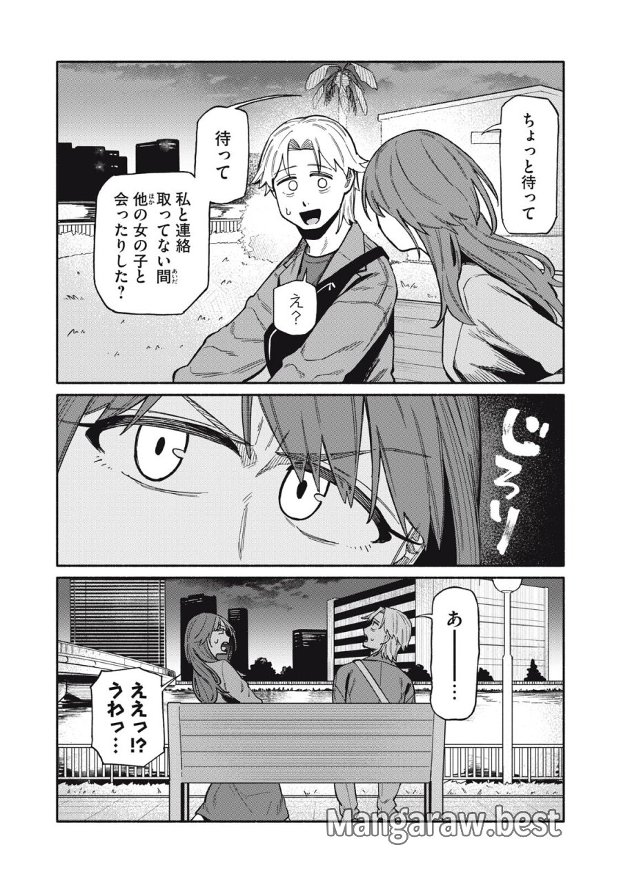 僕はあの夜あの子と 第27話 - Page 4