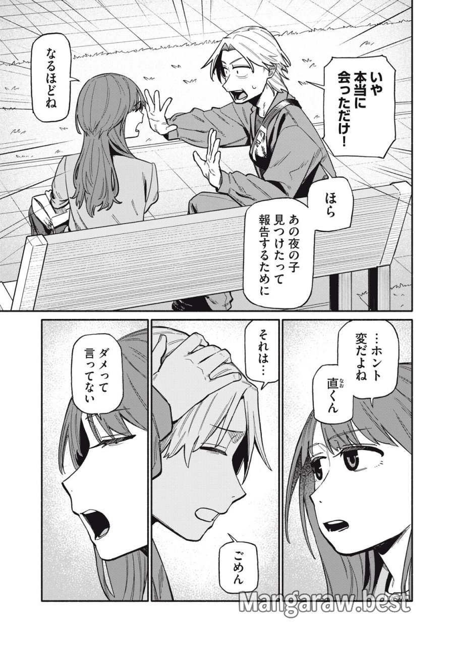 僕はあの夜あの子と 第27話 - Page 5