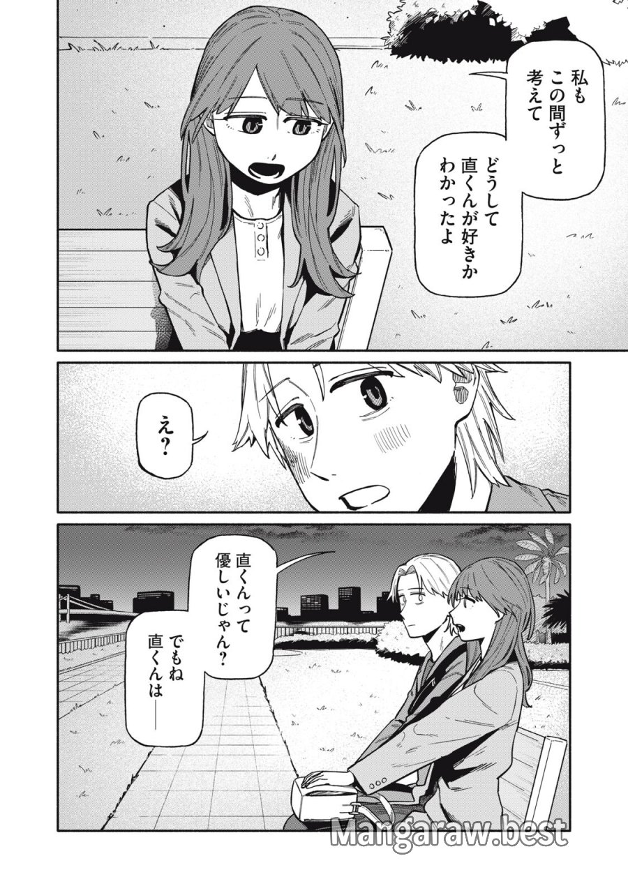 僕はあの夜あの子と 第27話 - Page 6