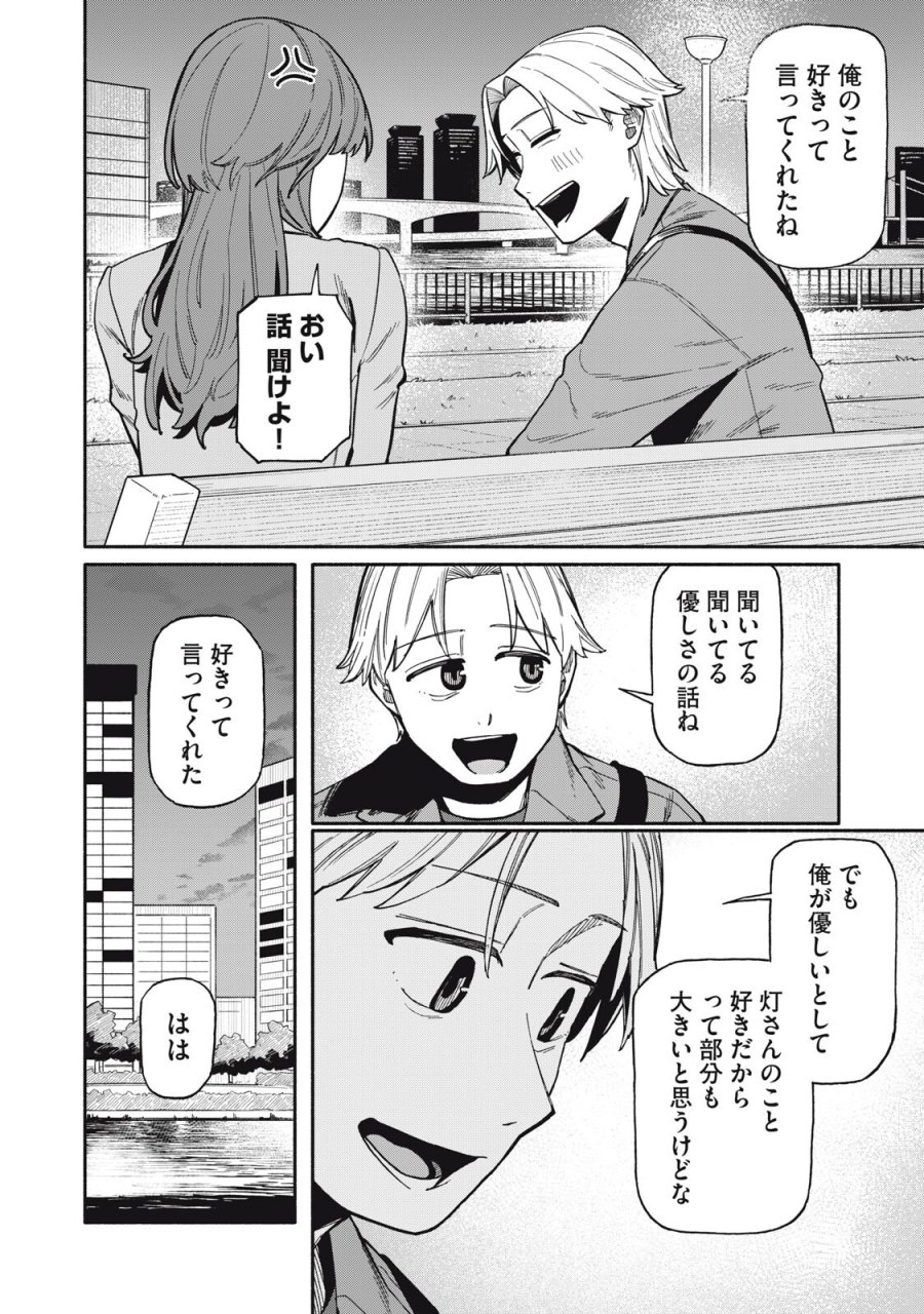 僕はあの夜あの子と 第27話 - Page 8