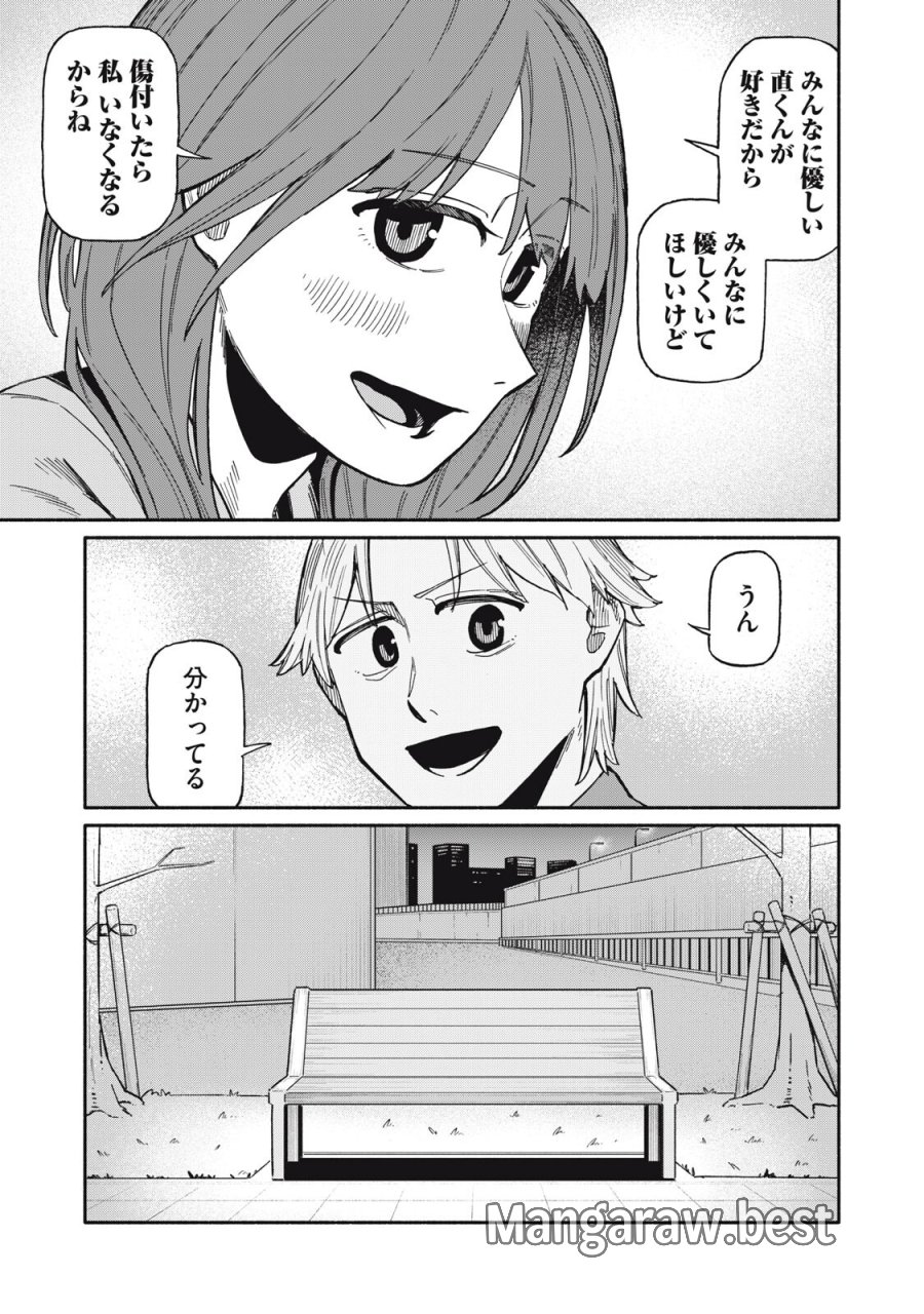 僕はあの夜あの子と 第27話 - Page 9