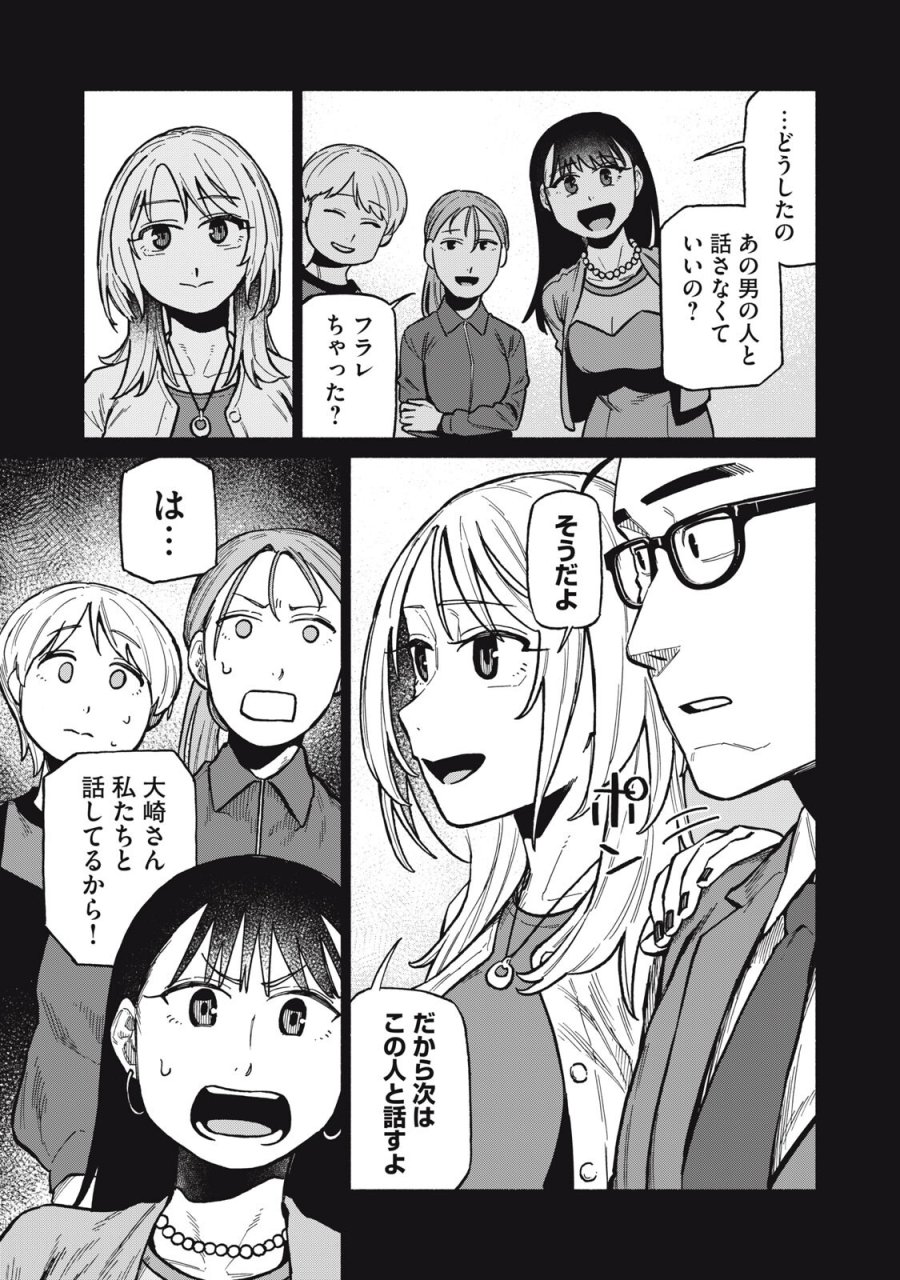 僕はあの夜あの子と 第22話 - Trang 11