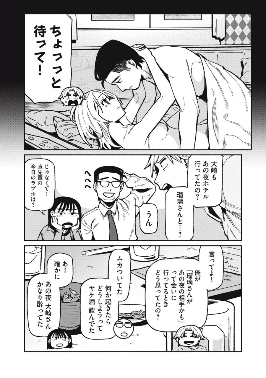 僕はあの夜あの子と 第22話 - Trang 14