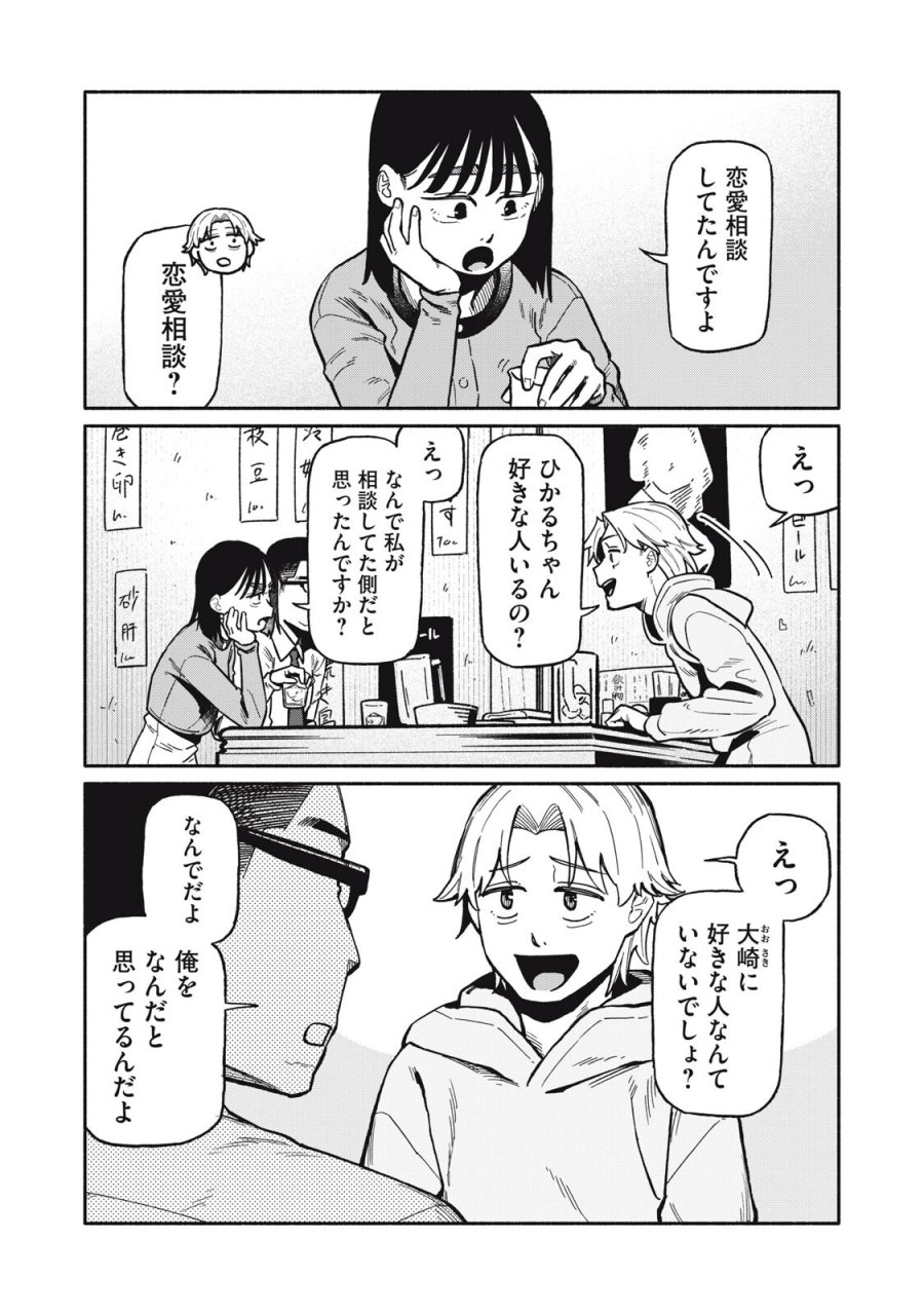 僕はあの夜あの子と 第22話 - Trang 4