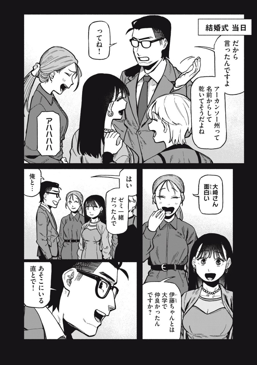 僕はあの夜あの子と 第22話 - Trang 6