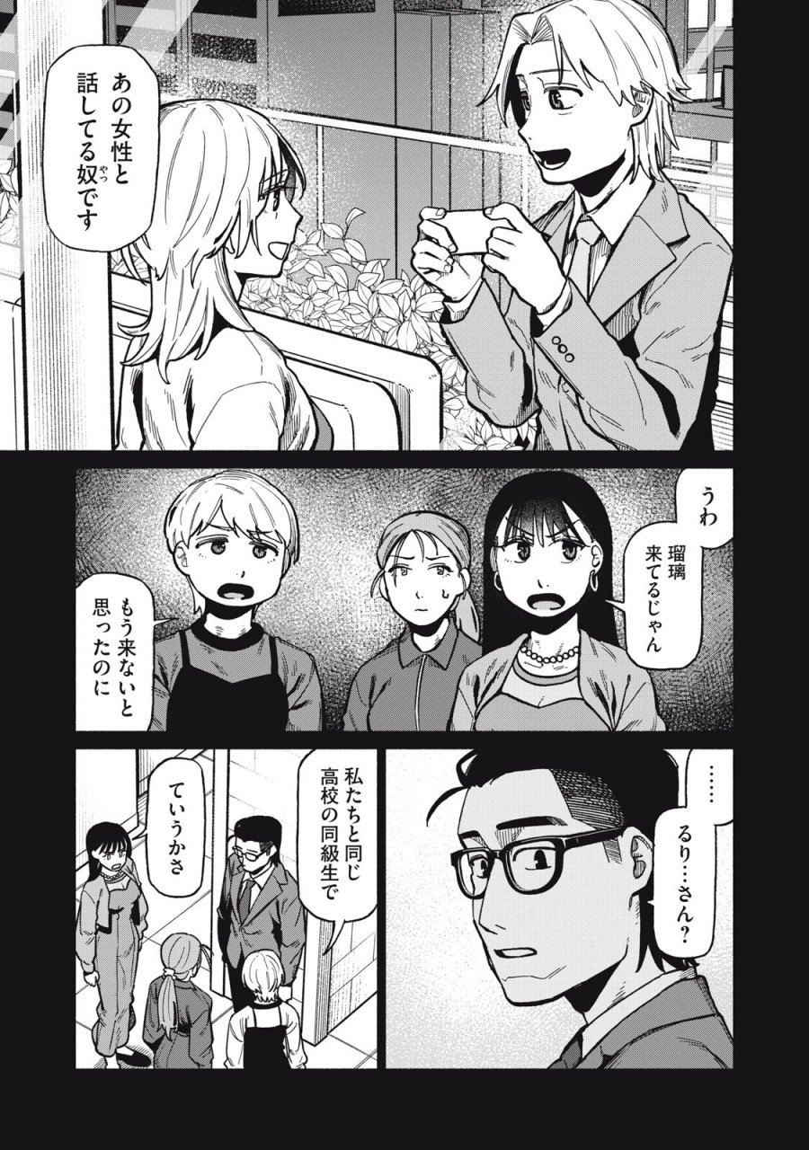 僕はあの夜あの子と 第22話 - Trang 7