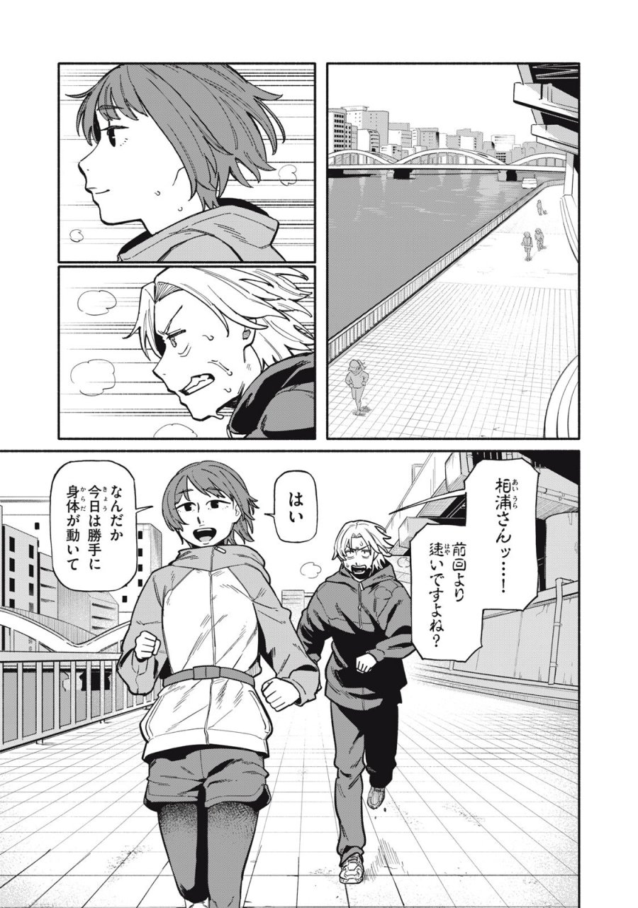 僕はあの夜あの子と 第24話 - Page 1