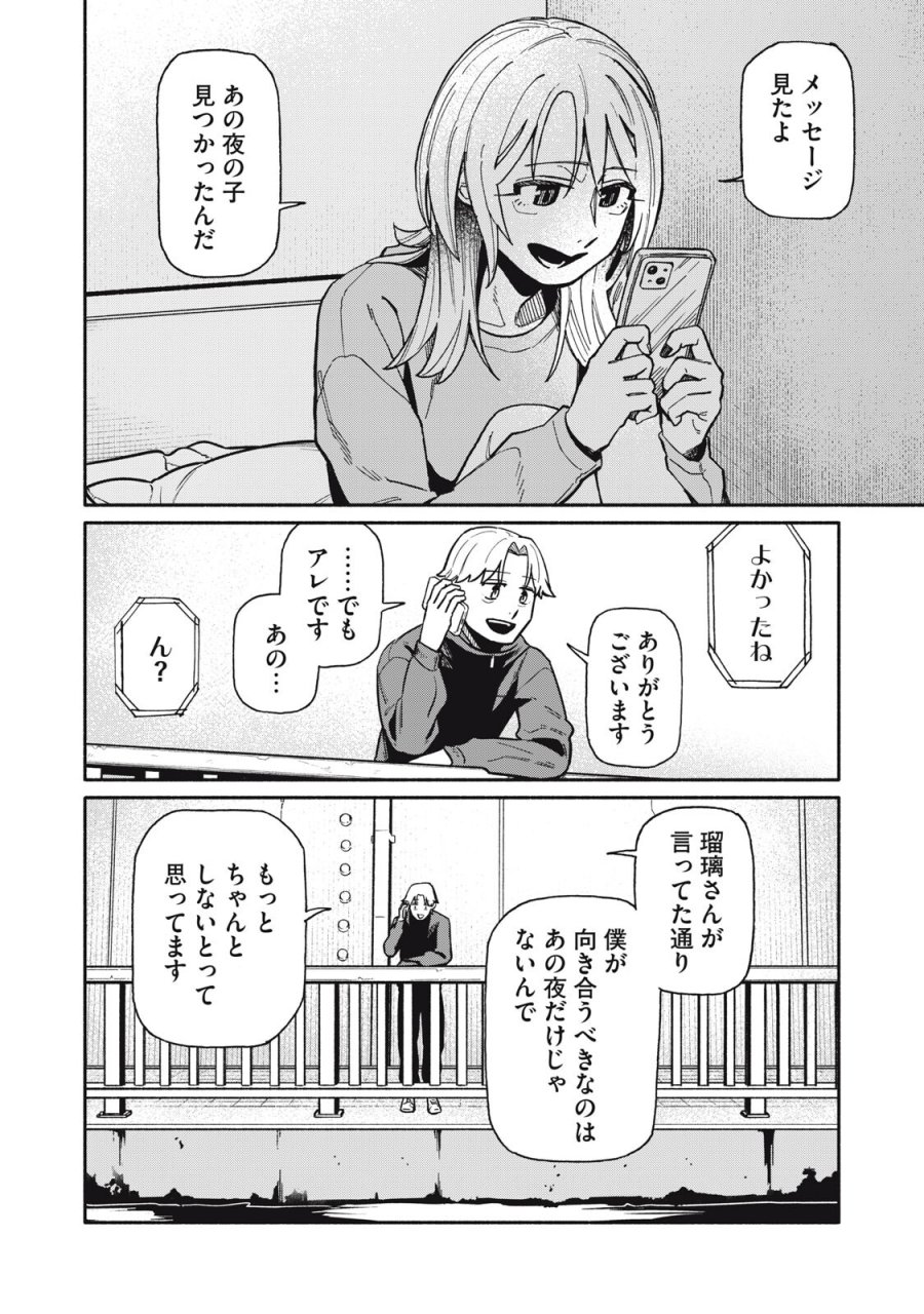 僕はあの夜あの子と 第24話 - Page 10