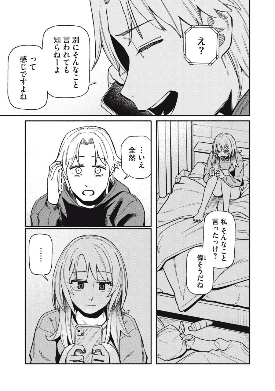 僕はあの夜あの子と 第24話 - Page 11