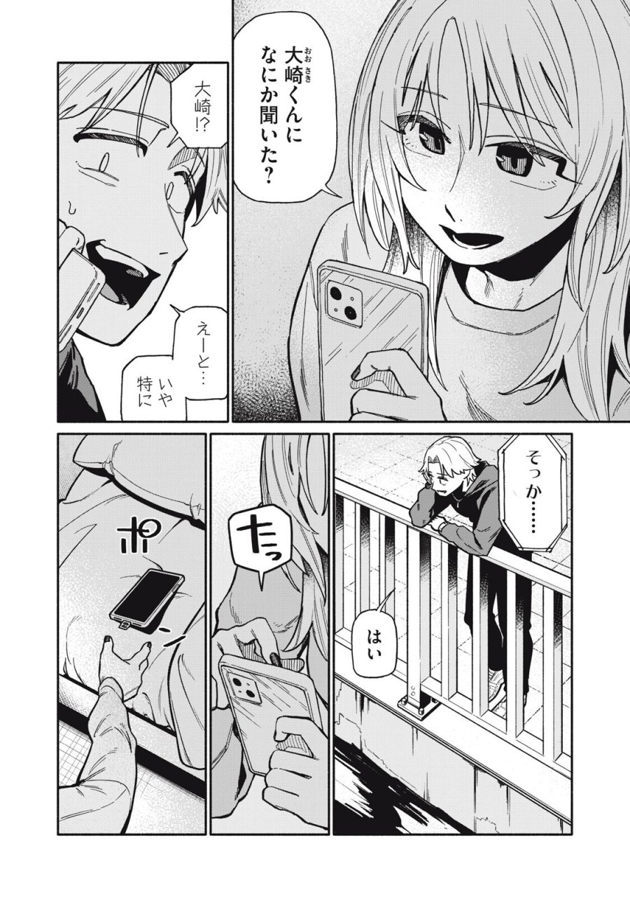僕はあの夜あの子と 第24話 - Page 12