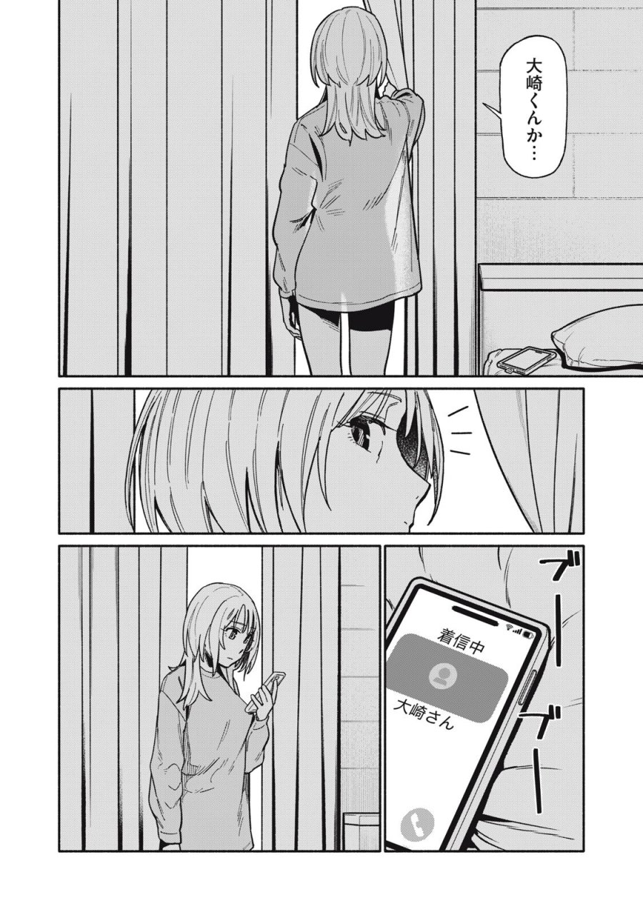 僕はあの夜あの子と 第24話 - Page 14