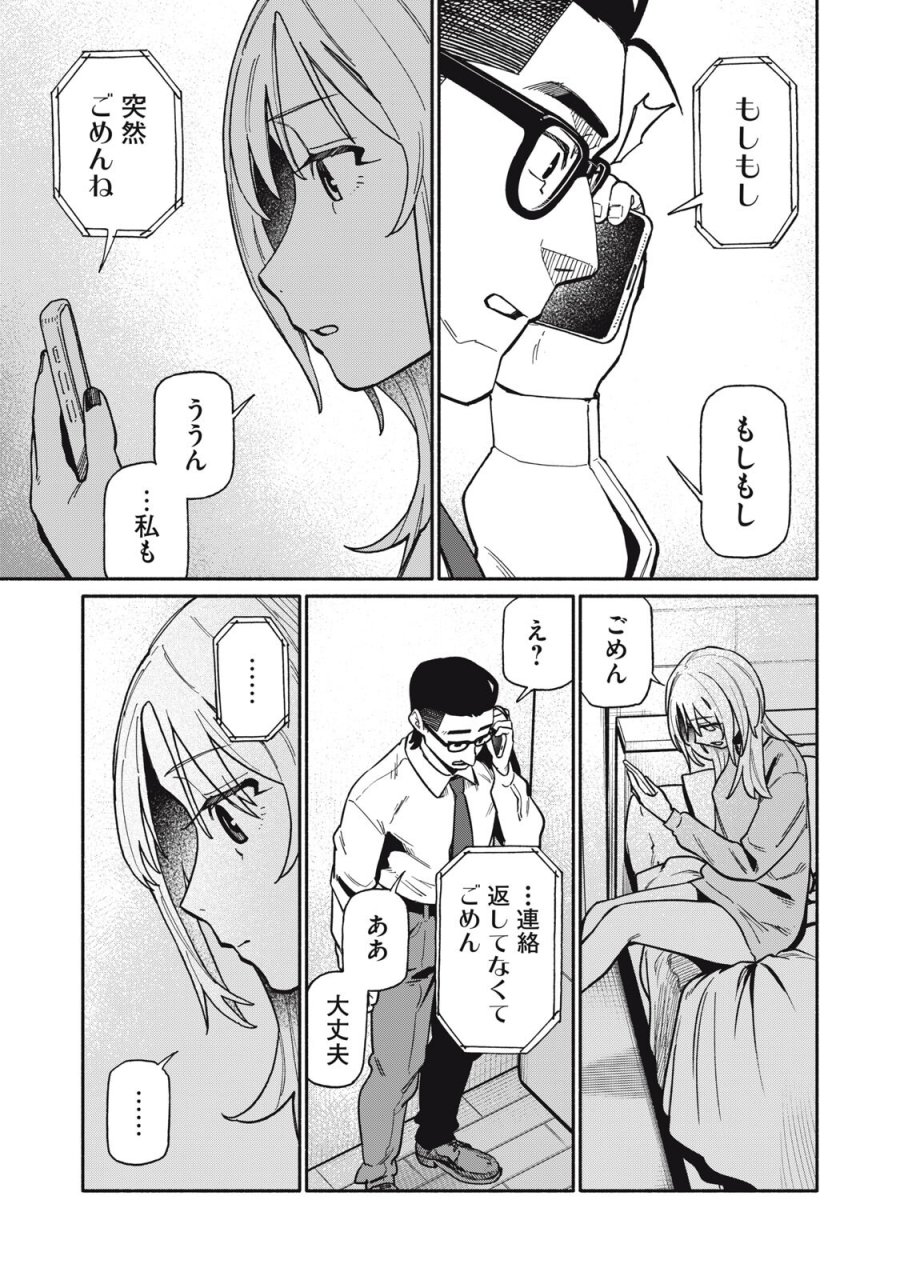 僕はあの夜あの子と 第24話 - Page 15