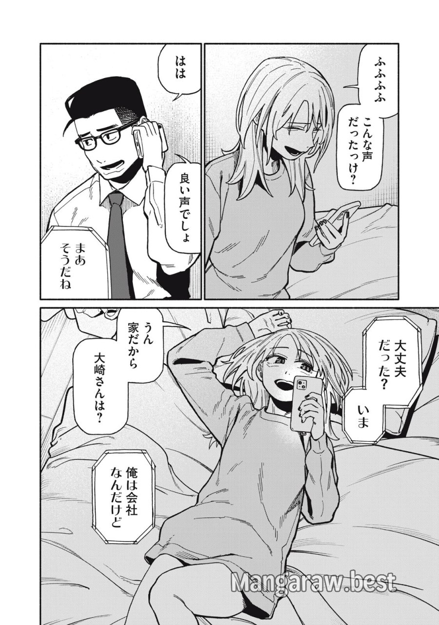 僕はあの夜あの子と 第24話 - Page 16
