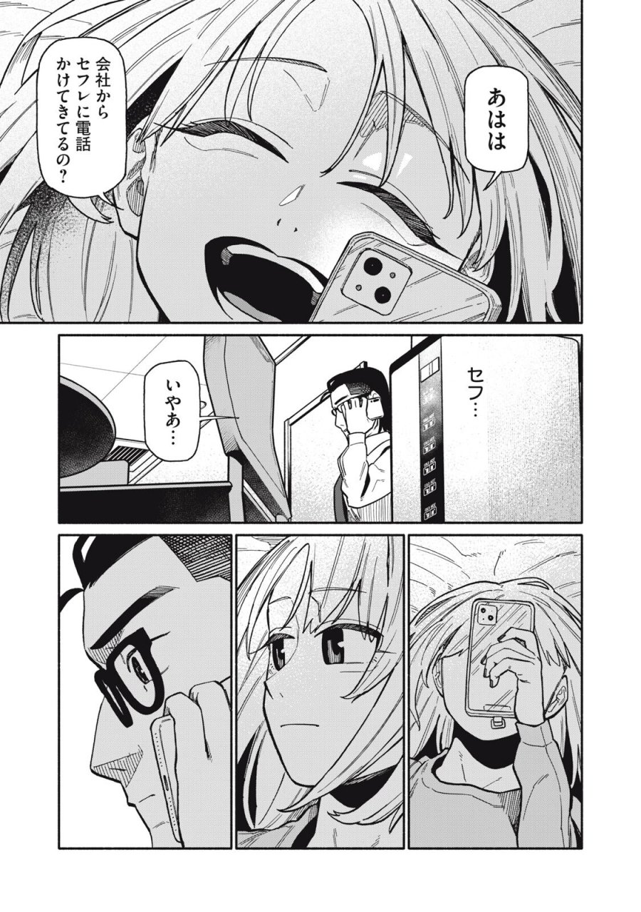 僕はあの夜あの子と 第24話 - Page 17