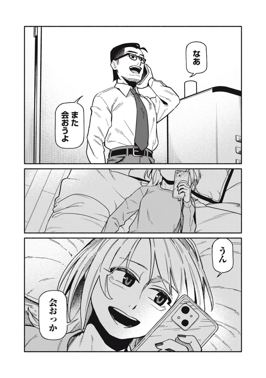 僕はあの夜あの子と 第24話 - Page 18