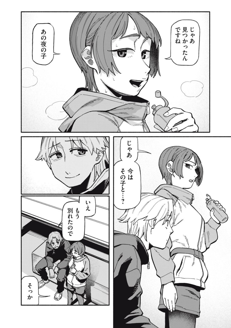僕はあの夜あの子と 第24話 - Page 2