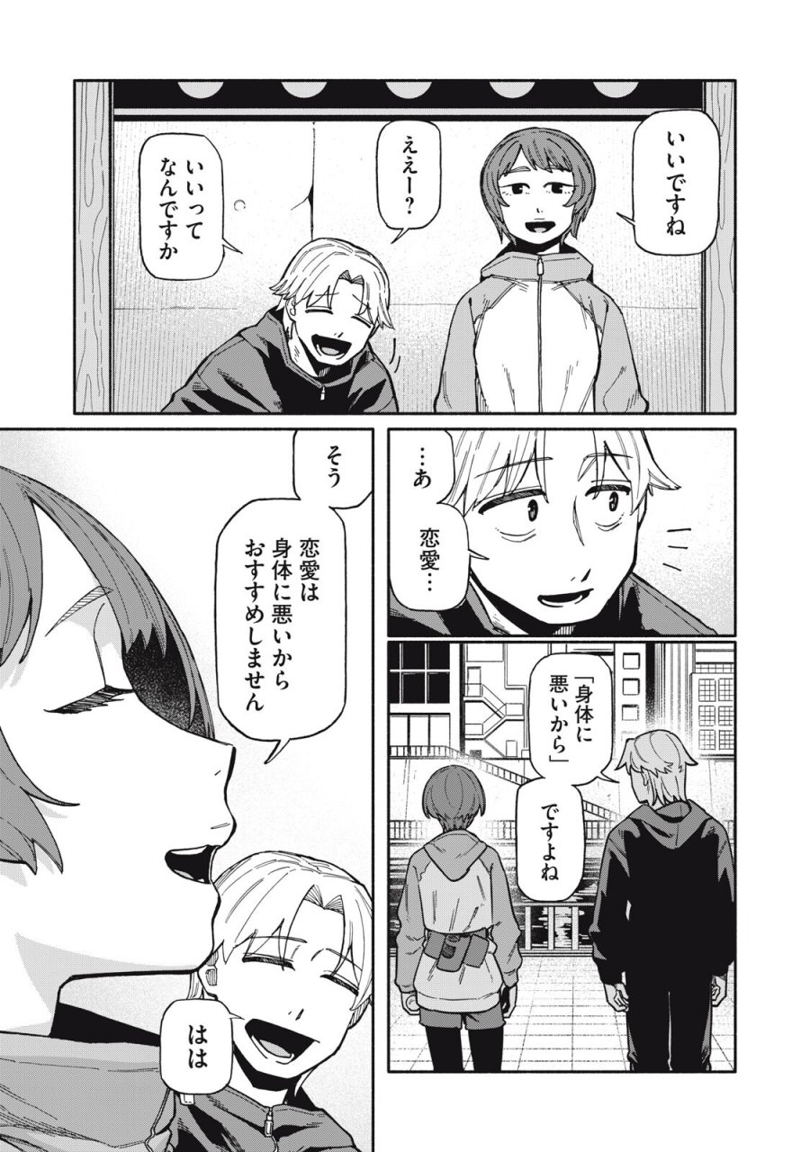 僕はあの夜あの子と 第24話 - Page 3